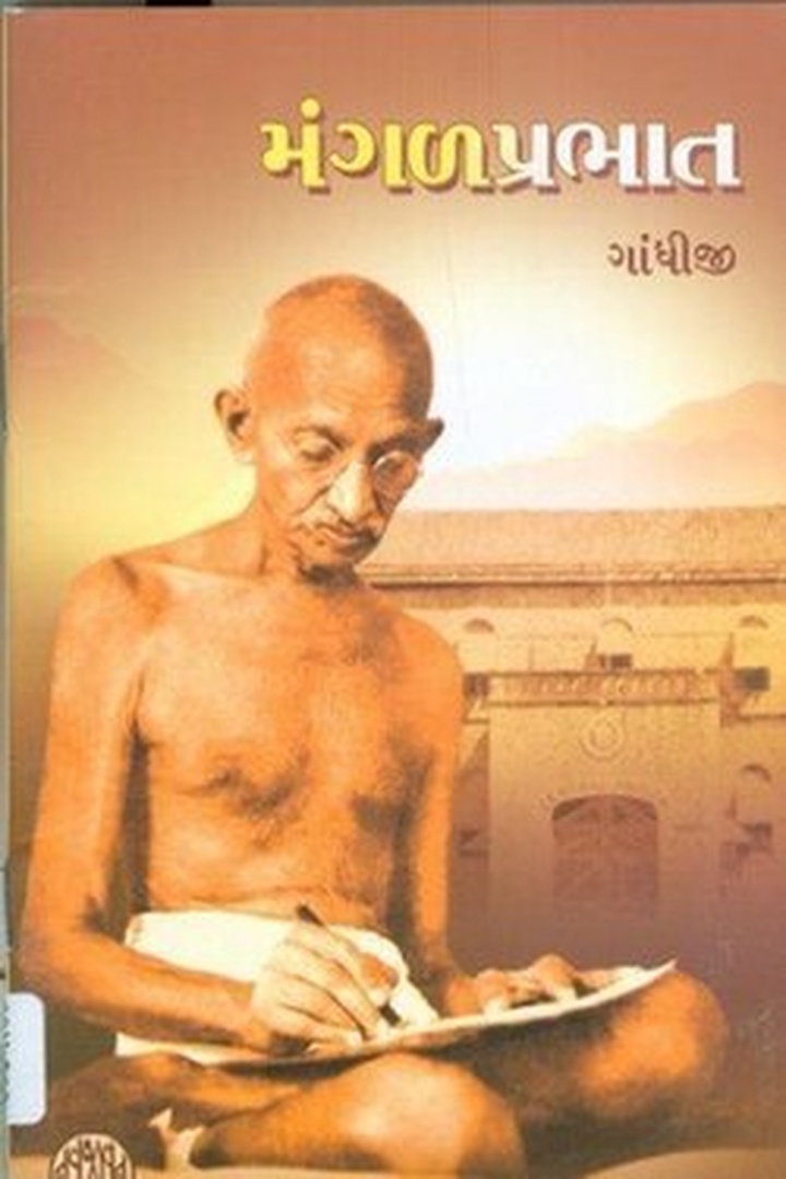 મંગળપ્રભાત